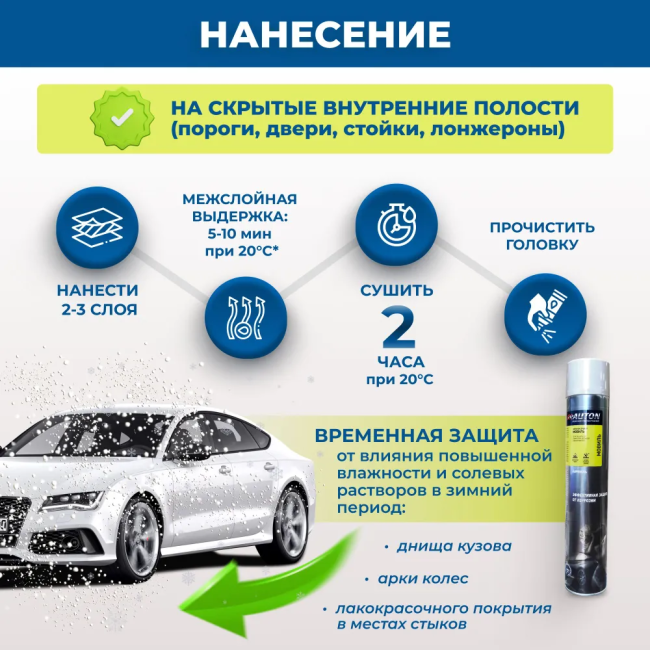 Автокөлік корпусының жасырын қуыстарын қорғауға арналған Movil Auton консервант, аэрозоль 1000 мл. ATN-A46238 – Челябіде сатып алу | Auton | carpaint.kz