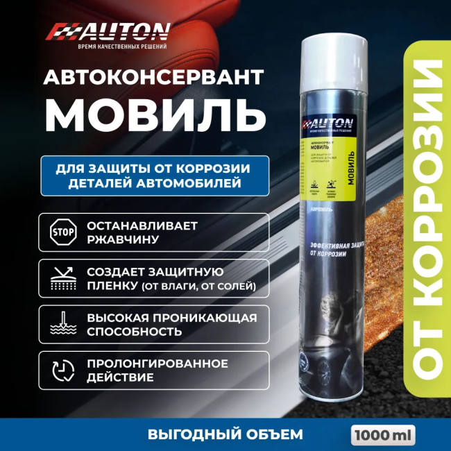 Автокөлік корпусының жасырын қуыстарын қорғауға арналған Movil Auton консервант, аэрозоль 1000 мл. ATN-A46238 – Челябіде сатып алу | Auton | carpaint.kz